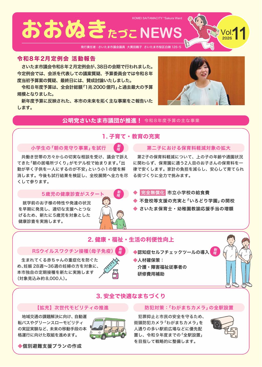 おおぬきたづこNEWS vol.11