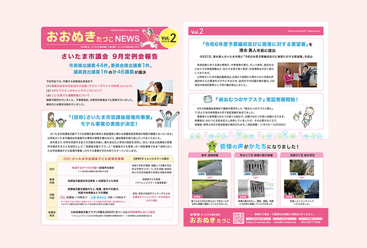 おおぬきたづこNEWS vol.2