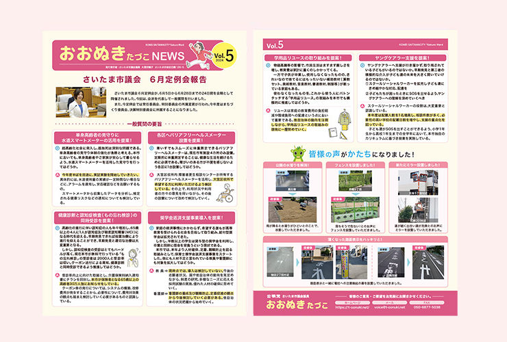 おおぬきたづこNEWS vol.5
