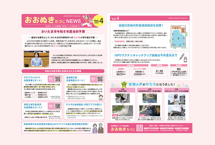 おおぬきたづこNEWS vol.4