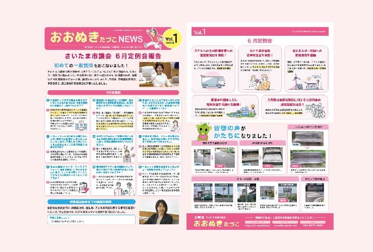 おおぬきたづこNEWS vol.1